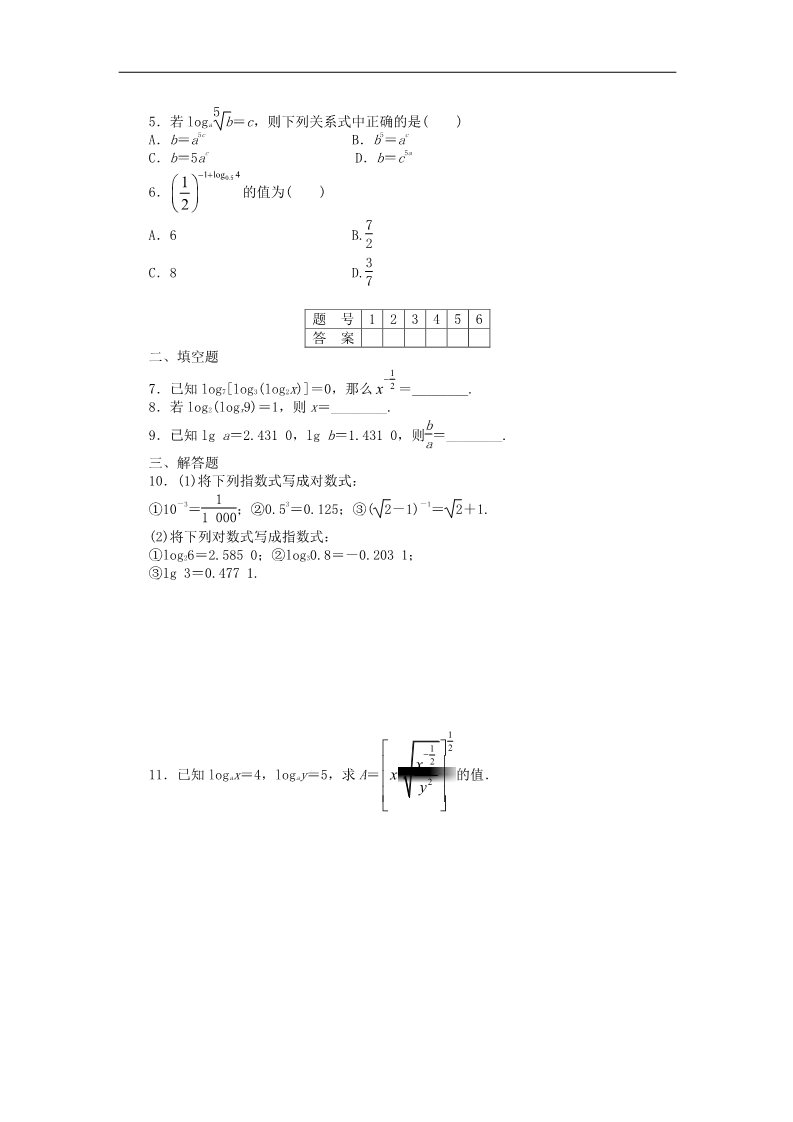 高中数学必修一2.2.1第1课时对数课时作业 新人教A版必修1第2页