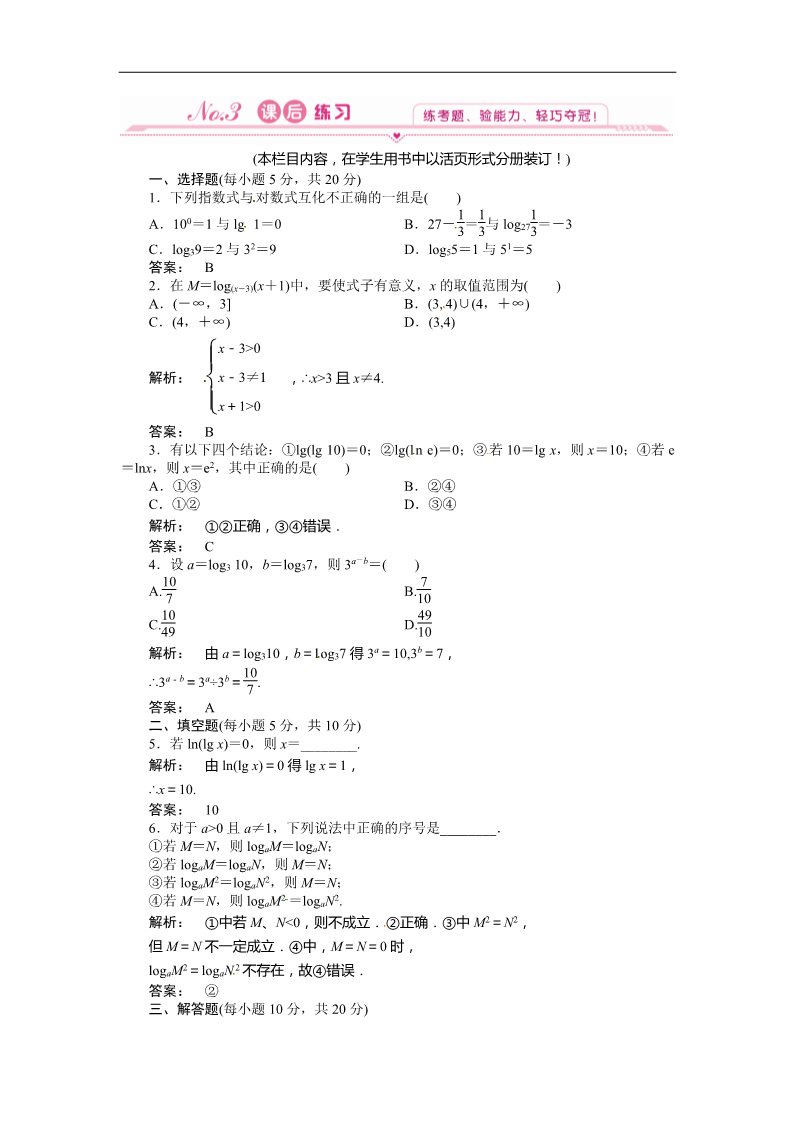 高中数学必修一教学训练（教师版）2.2.1.1第1页