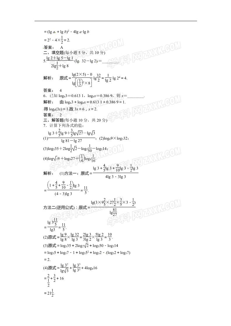 高中数学必修一教学训练（教师版）2.2.1.2第2页