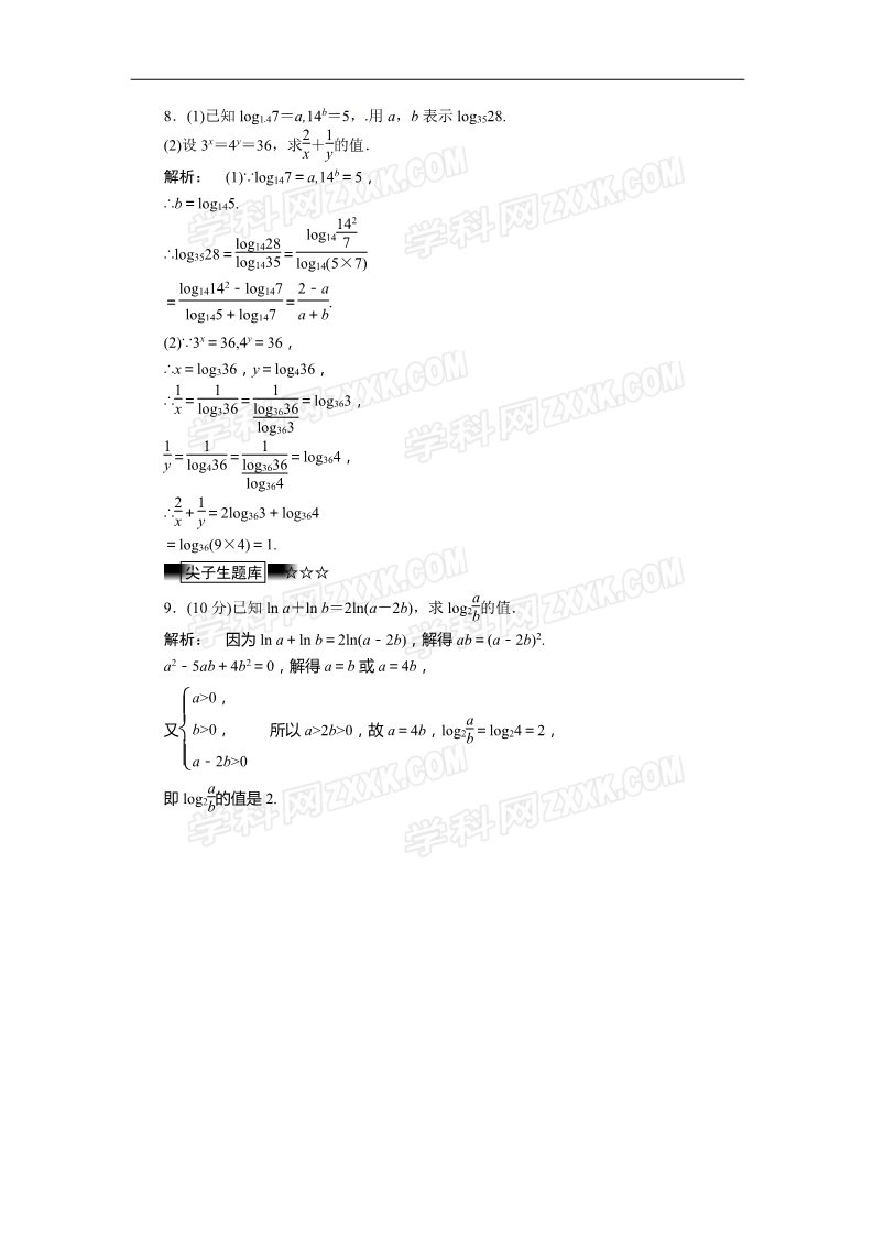 高中数学必修一教学训练（教师版）2.2.1.2第3页