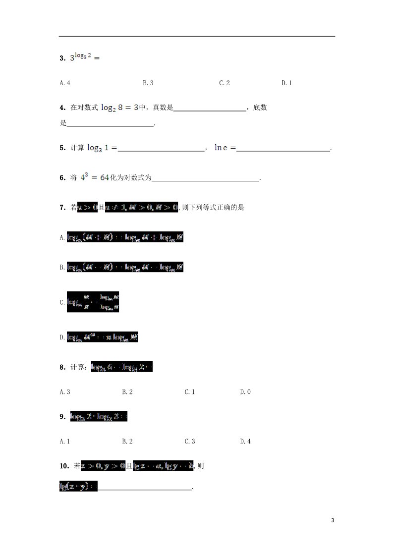 高中数学必修一高中数学 2.2.1 对数与对数运算导学案 新人教A版必修1第3页