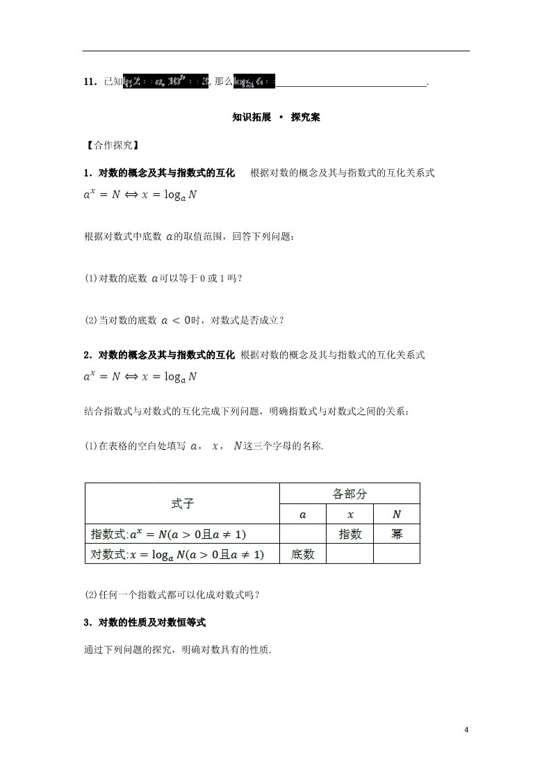 高中数学必修一高中数学 2.2.1 对数与对数运算导学案 新人教A版必修1第4页