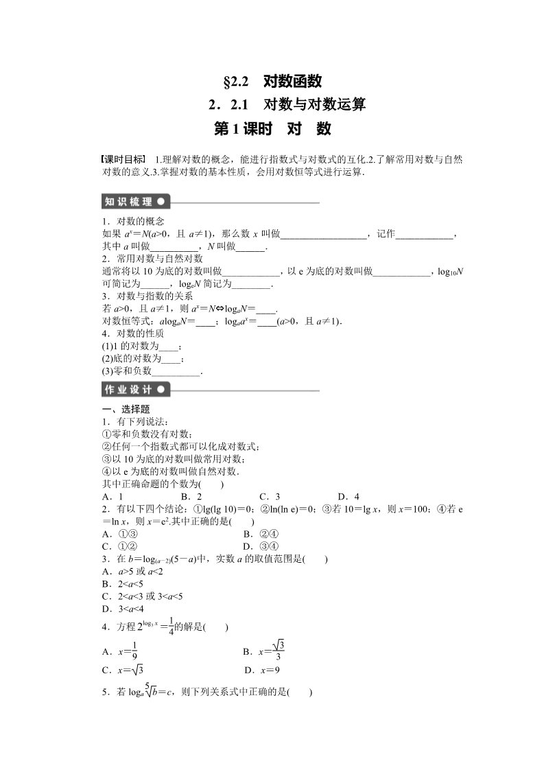 高中数学必修一2.2.1第1课时 课时作业第1页