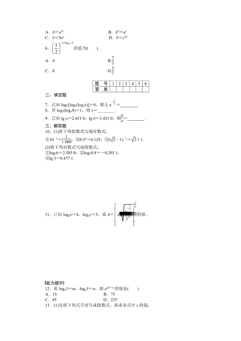 高中数学必修一2.2.1第1课时 课时作业第2页