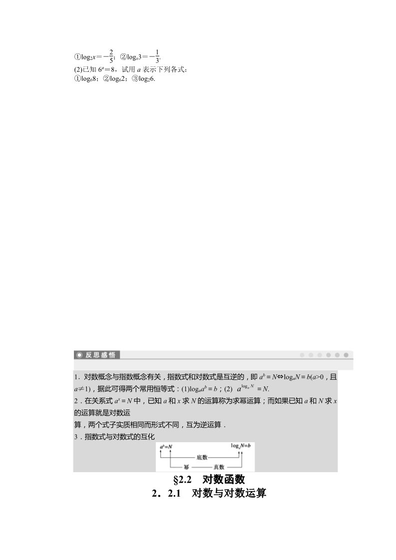 高中数学必修一2.2.1第1课时 课时作业第3页