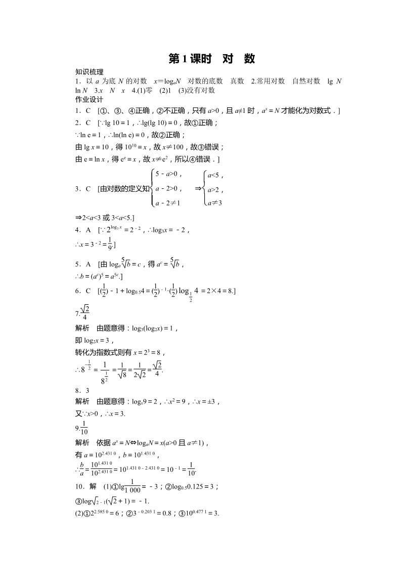 高中数学必修一2.2.1第1课时 课时作业第4页