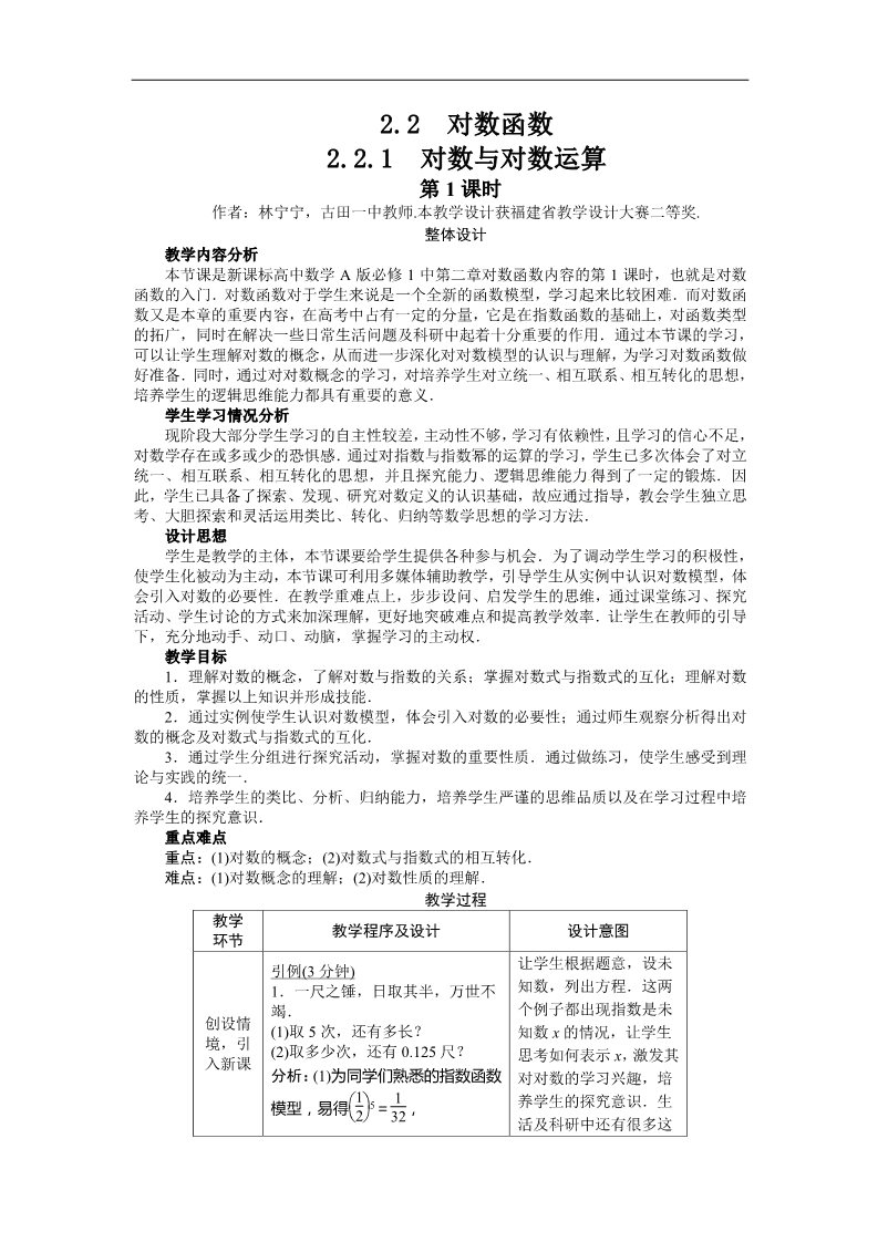 高中数学必修一示范教案{2.2.1　对数与对数运算}第1页