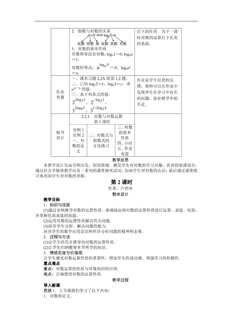 高中数学必修一示范教案{2.2.1　对数与对数运算}第4页