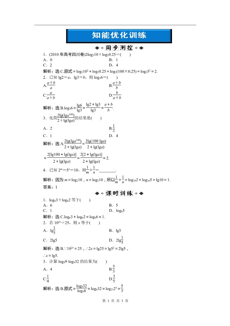 高中数学必修一第2章2.2.1第二课时知能优化训练第1页