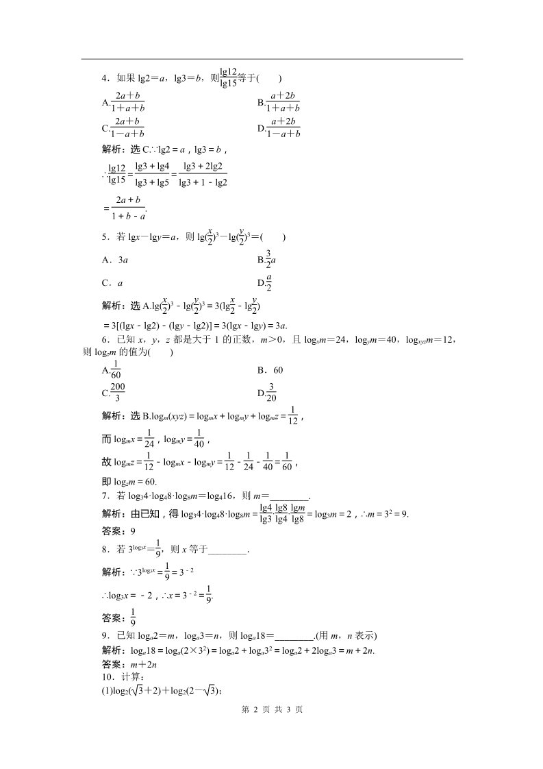 高中数学必修一第2章2.2.1第二课时知能优化训练第2页