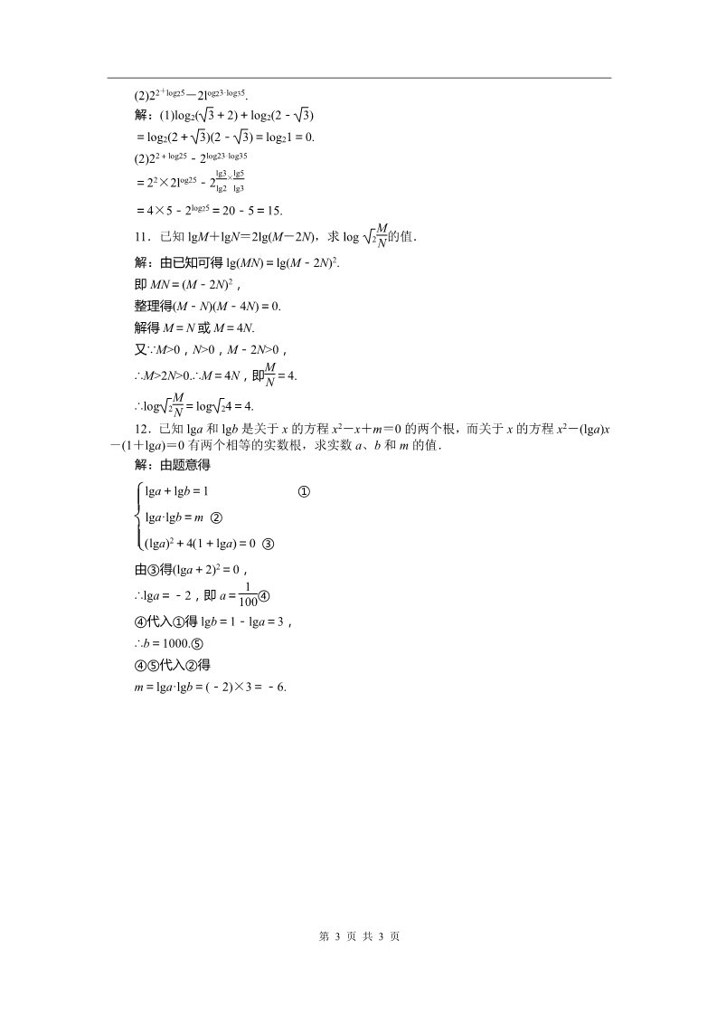 高中数学必修一第2章2.2.1第二课时知能优化训练第3页