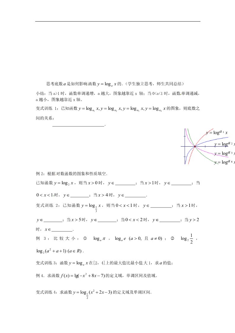 高中数学必修一2.2.2对数函数及其性质（2）教案 新人教版必修1第2页