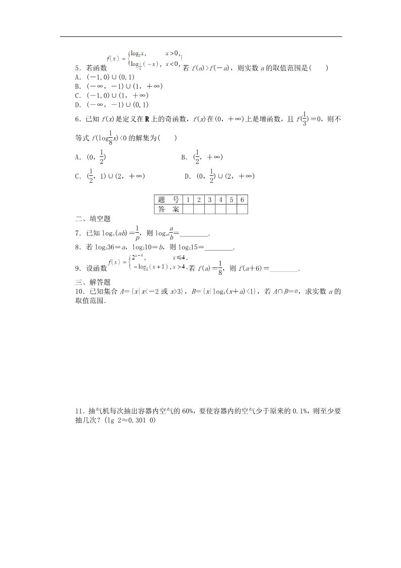 高中数学必修一2.2对数函数习题课 新人教A版必修1第2页