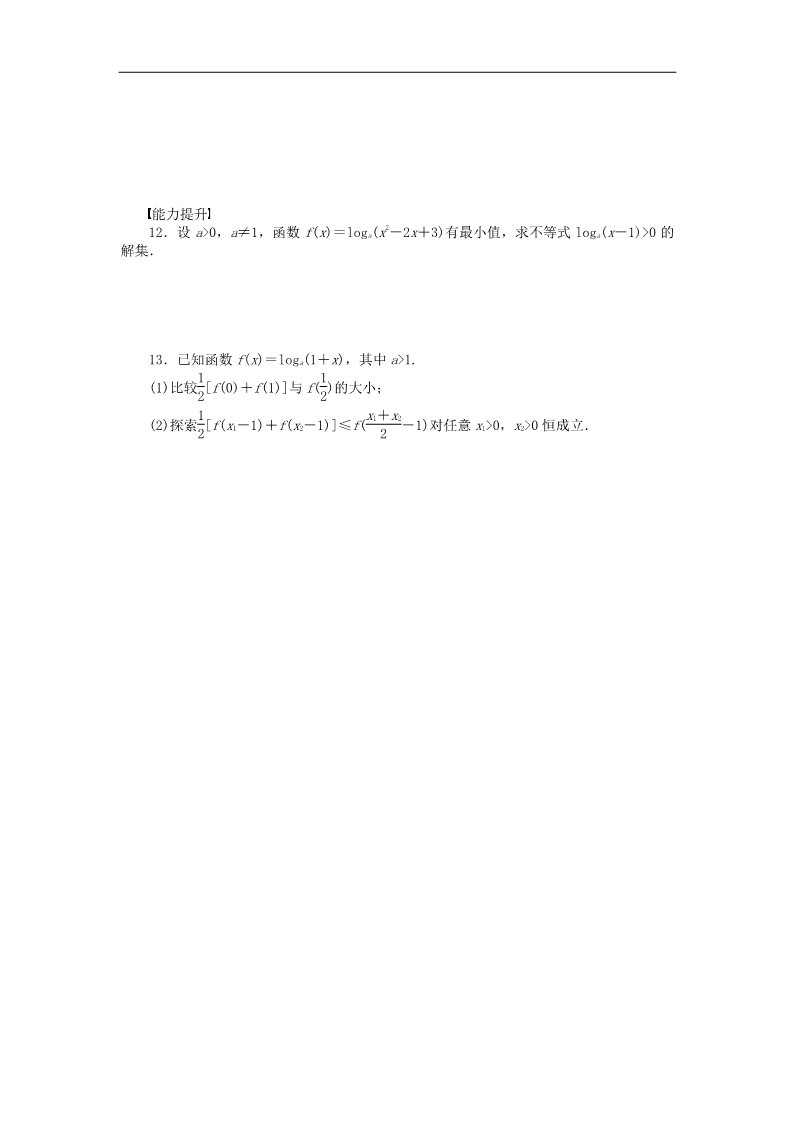 高中数学必修一2.2对数函数习题课 新人教A版必修1第3页