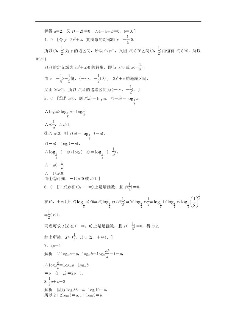 高中数学必修一2.2对数函数习题课 新人教A版必修1第5页