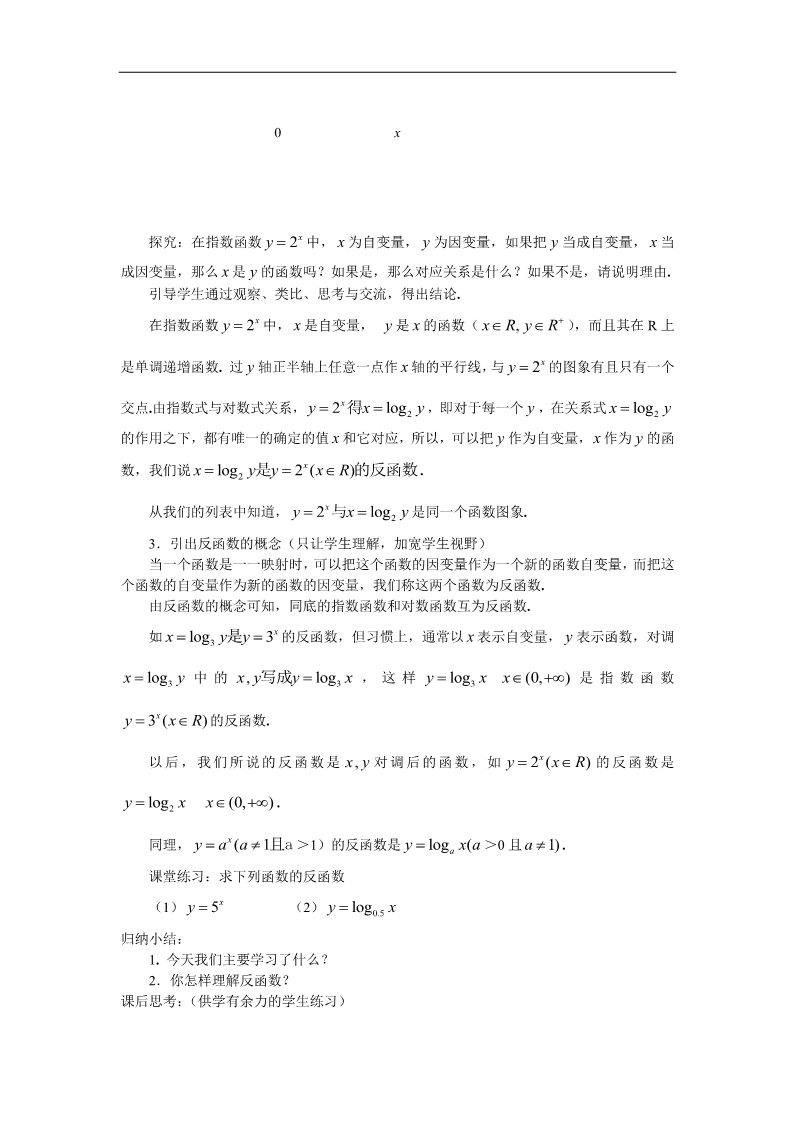 高中数学必修一教案：§2.2.2　对数函数及其性质（第三课时）第2页