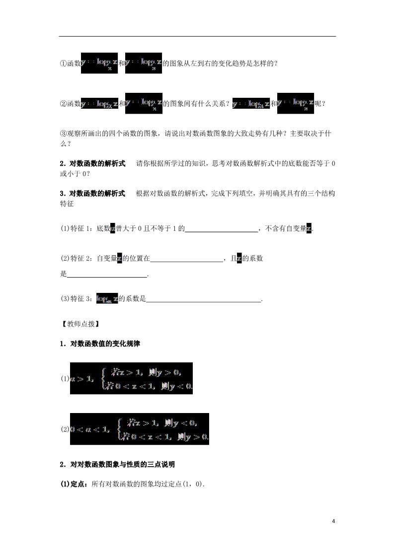 高中数学必修一高中数学 2.2.2 对数函数及其性质导学案 新人教A版必修1第4页