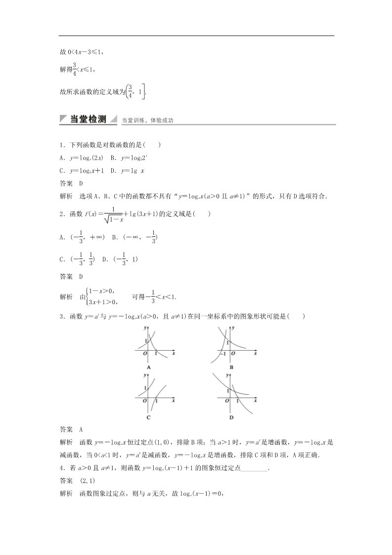 高中数学必修一2.2.2第1课时对数函数的图象及性质学案 新人教A版必修1第5页