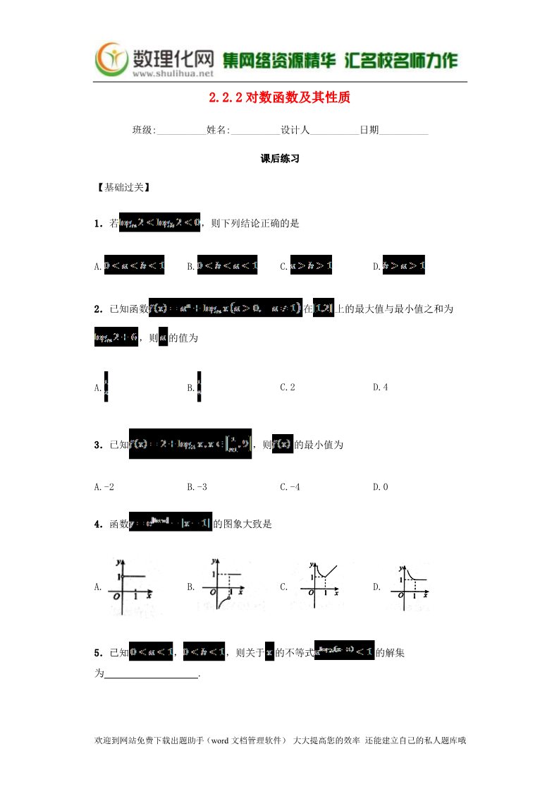 高中数学必修一2.2.2 对数函数及其性质课后练习 新人教A版必修1第1页