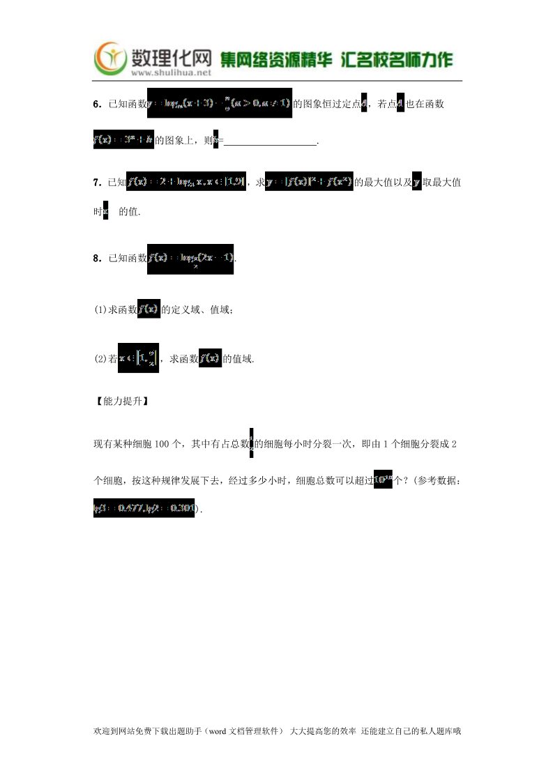 高中数学必修一2.2.2 对数函数及其性质课后练习 新人教A版必修1第2页