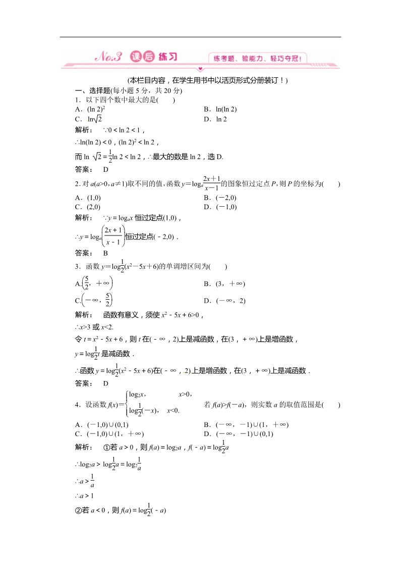 高中数学必修一教学训练（教师版）2.2.2.2第1页