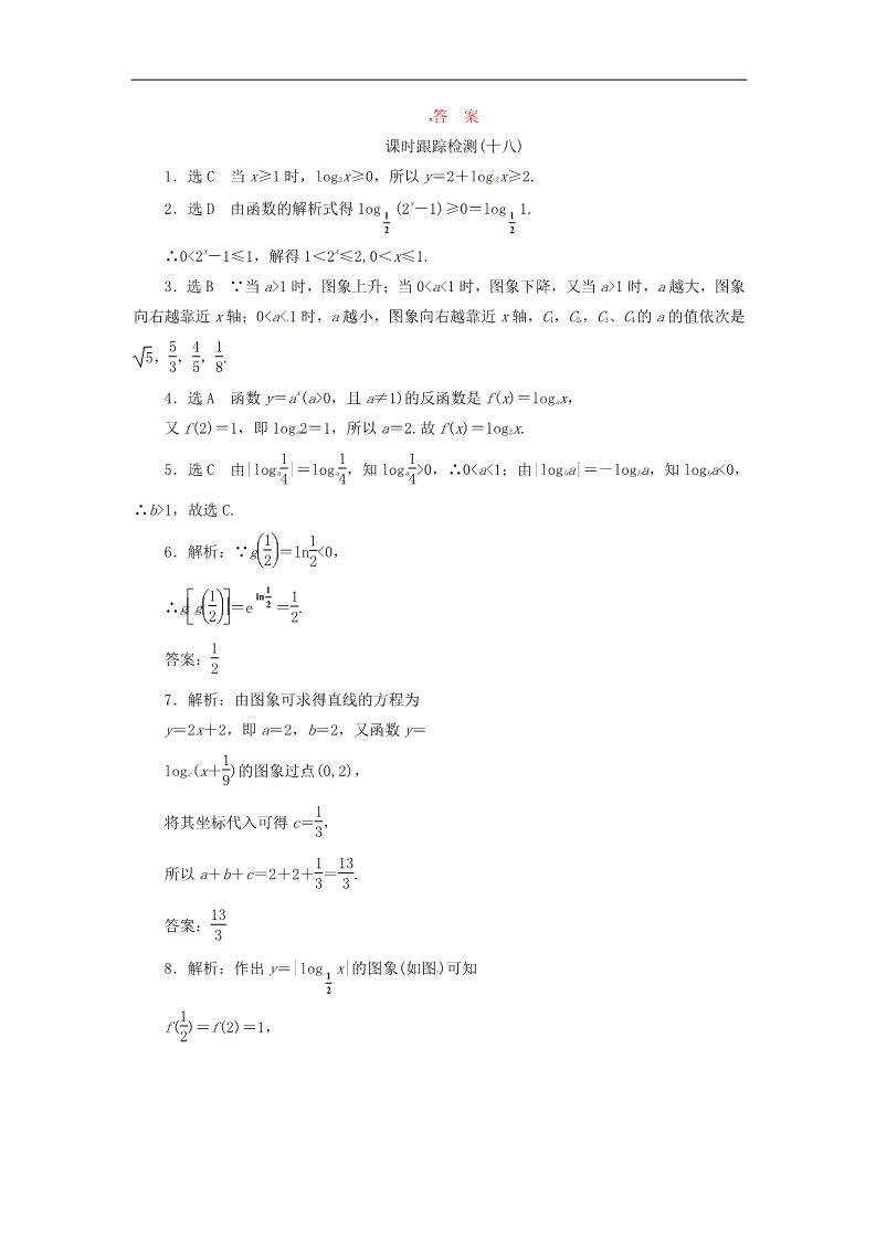 高中数学必修一2.2.2第1课时 对数函数的图象及性质课时跟踪检测 新人教A版必修1第3页