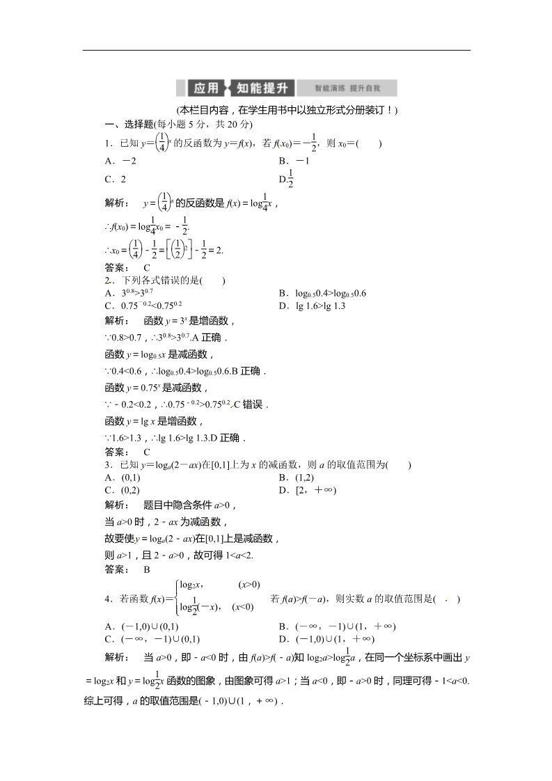 高中数学必修一2.2.2 第2课时 同步测试含解析第1页