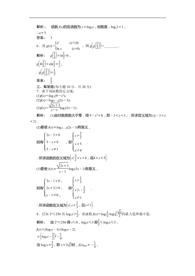 高中数学必修一教学训练（学生版）2.2.2.1第2页