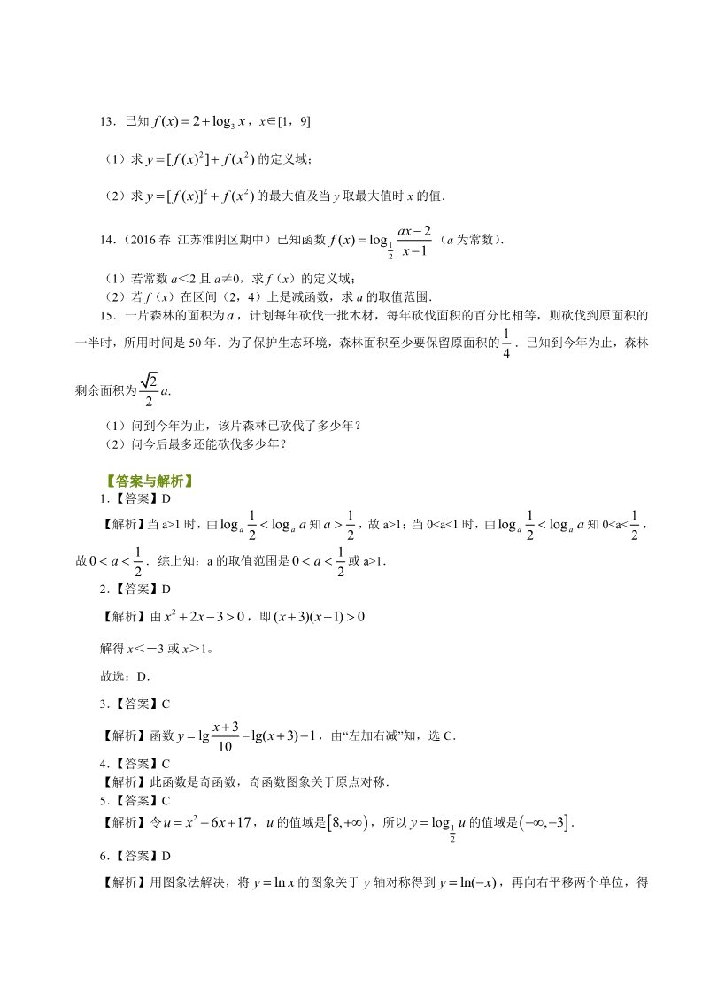 高中数学必修一巩固练习_对数函数及其性质_提高第2页