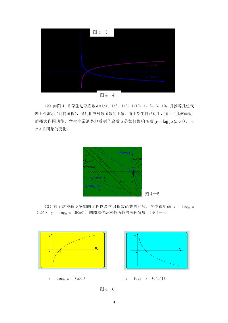 高中数学必修一2.2.2-1对数函数的概念和性质第4页