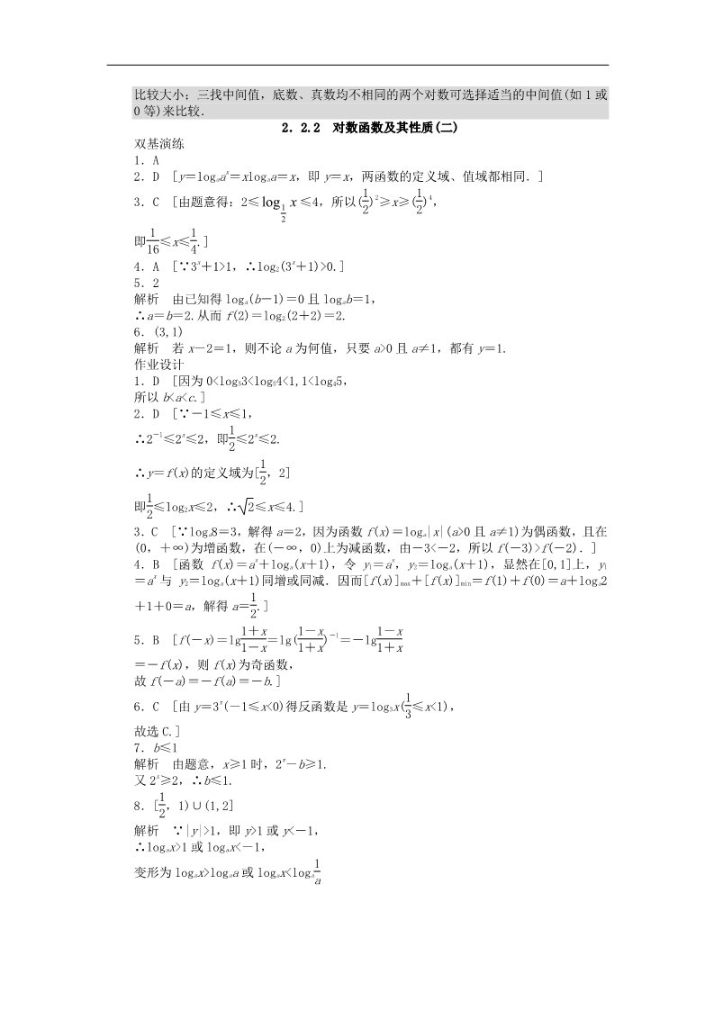 高中数学必修一2.2.2对数函数及其性质（二）课时作业 新人教A版必修1第4页