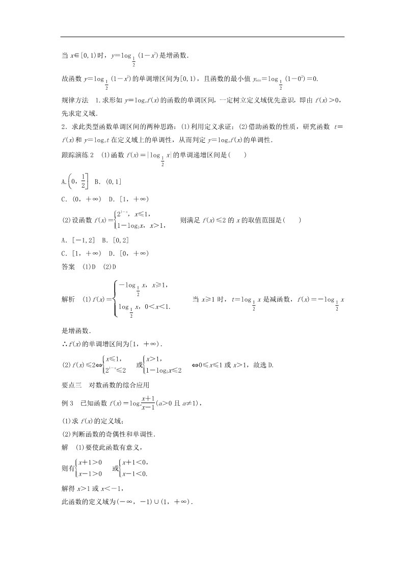 高中数学必修一2.2.2第2课时对数函数及其性质的应用学案 新人教A版必修1第3页