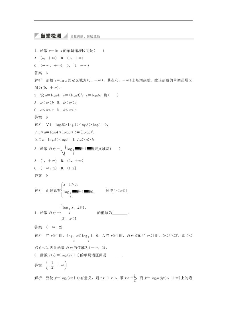 高中数学必修一2.2.2第2课时对数函数及其性质的应用学案 新人教A版必修1第5页