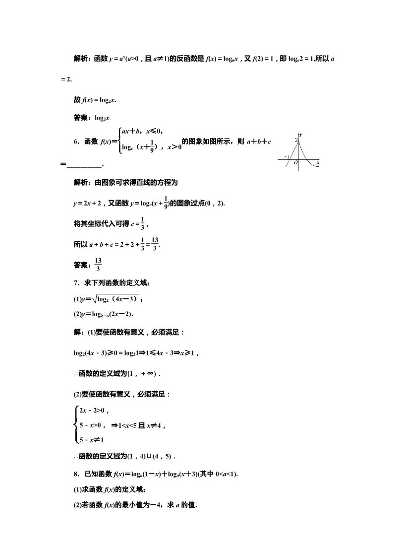 高中数学必修一第1部分  第二章  2.2  2.2.2  第一课时　应用创新演练第2页