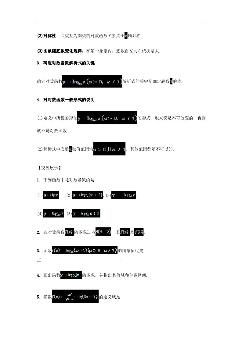 高中数学必修一2.2.2 对数函数及其性质导学案 新人教A版必修1第5页