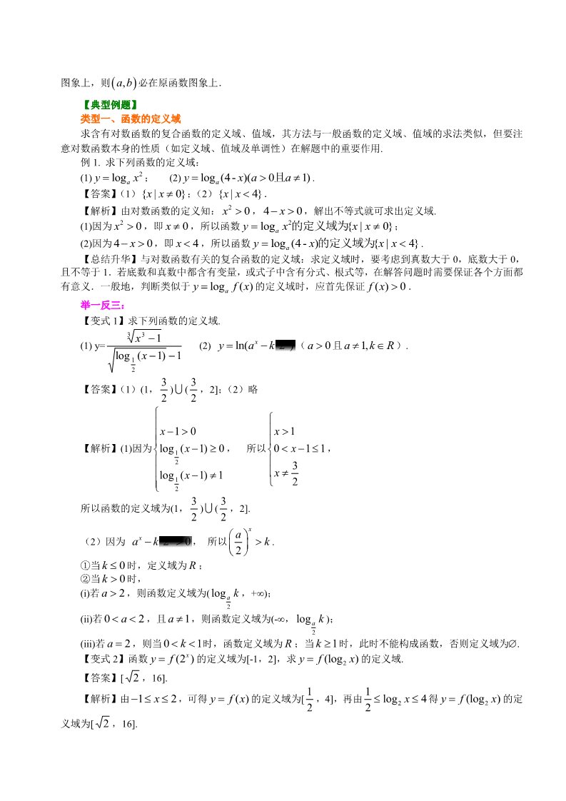 高中数学必修一知识讲解_对数函数及其性质_提高第3页