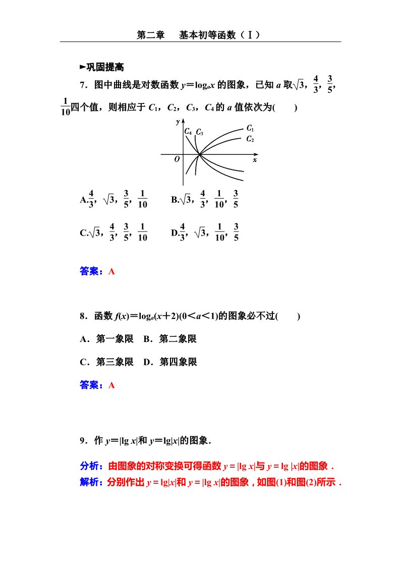 高中数学必修一对数函数及其性质（二）第3页