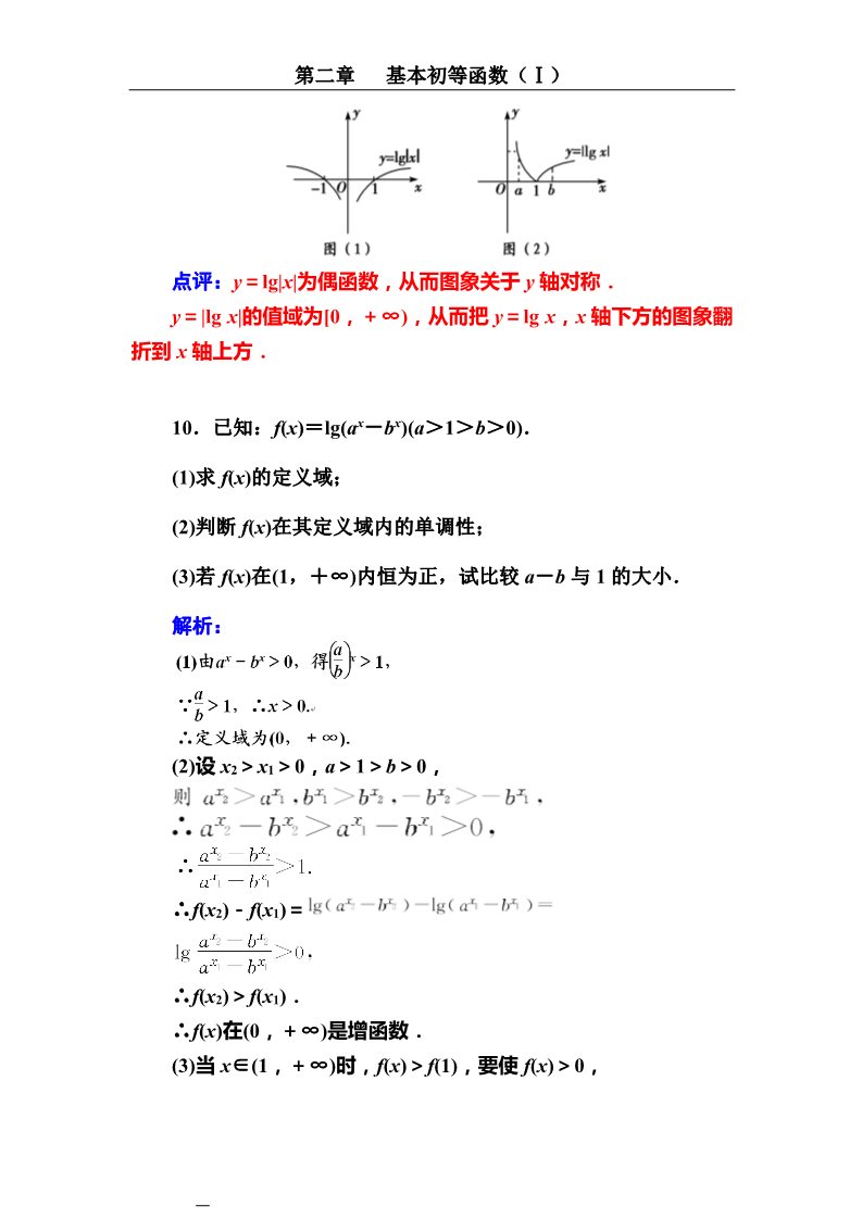 高中数学必修一对数函数及其性质（二）第4页