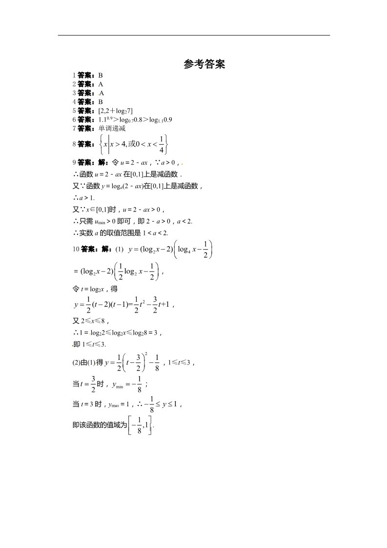 高中数学必修一课后训练{2.2.2　对数函数及其性质第2课时}第2页