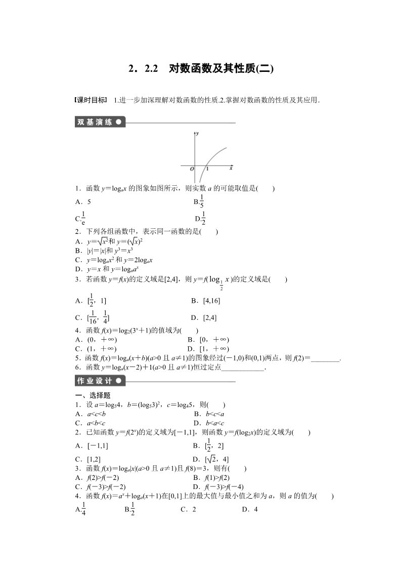 高中数学必修一2.2.2（二） 课时作业第1页