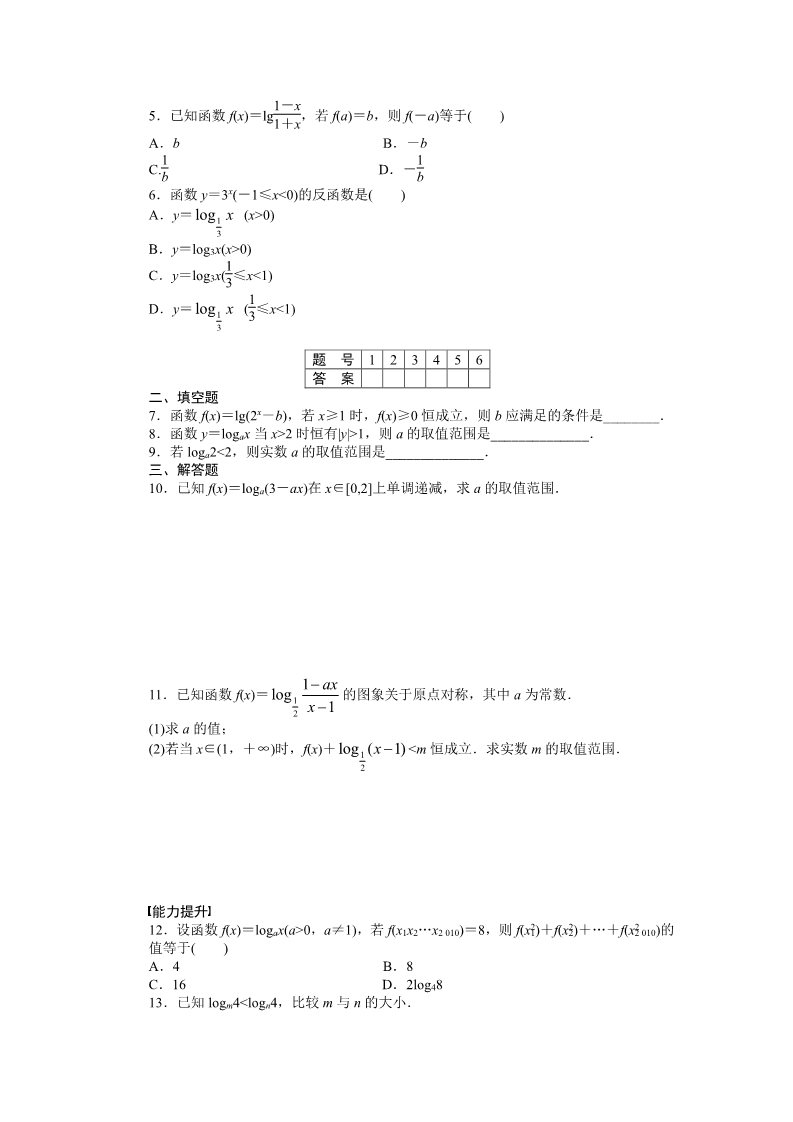 高中数学必修一2.2.2（二） 课时作业第2页