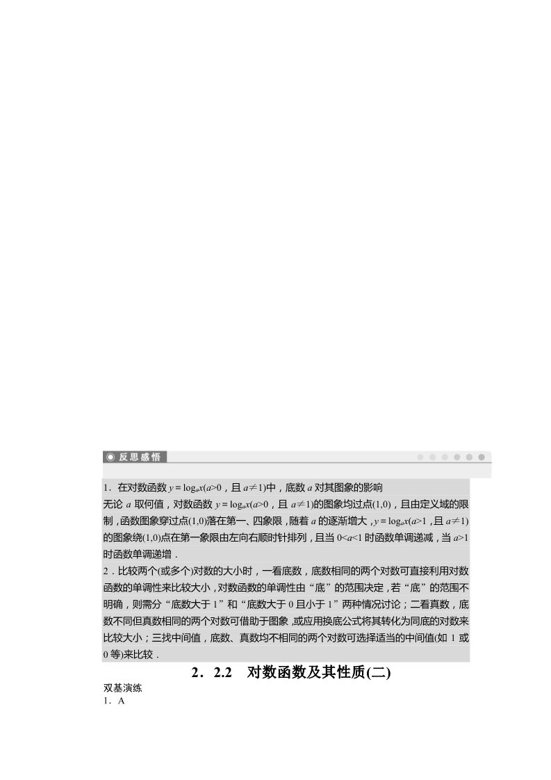 高中数学必修一2.2.2（二） 课时作业第3页