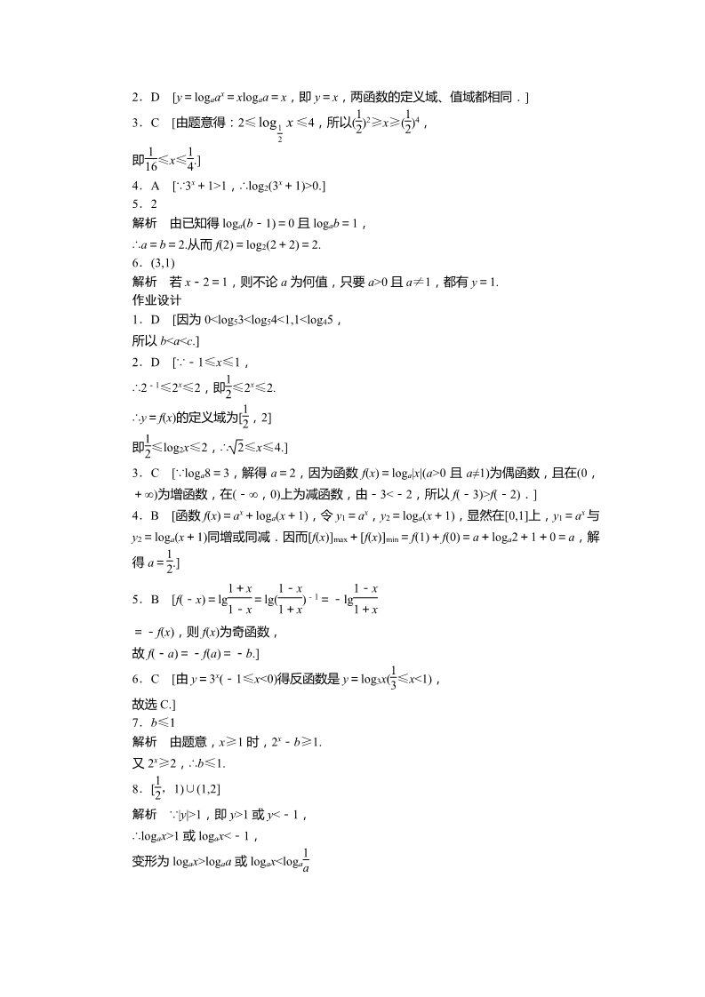 高中数学必修一2.2.2（二） 课时作业第4页