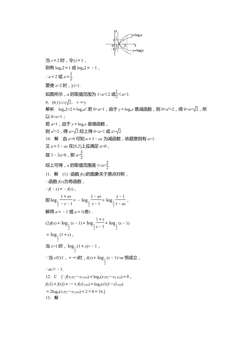 高中数学必修一2.2.2（二） 课时作业第5页