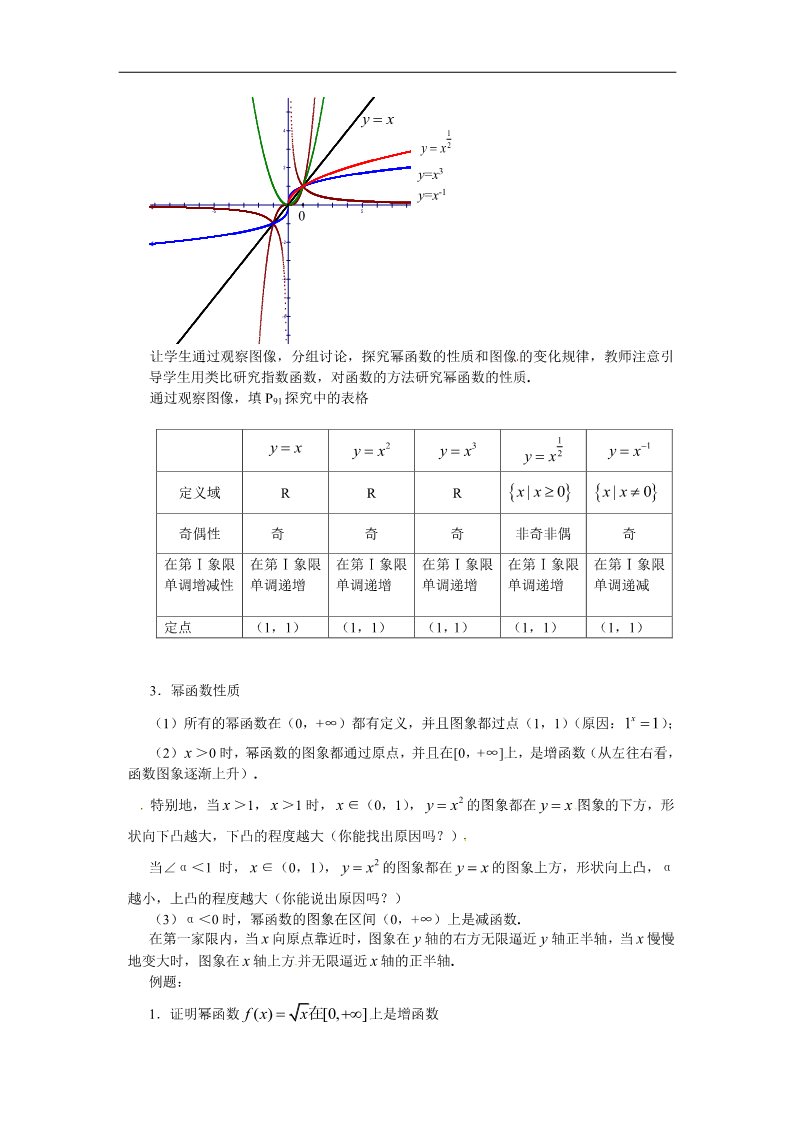 高中数学必修一教案：2.2.2 幂函数第2页