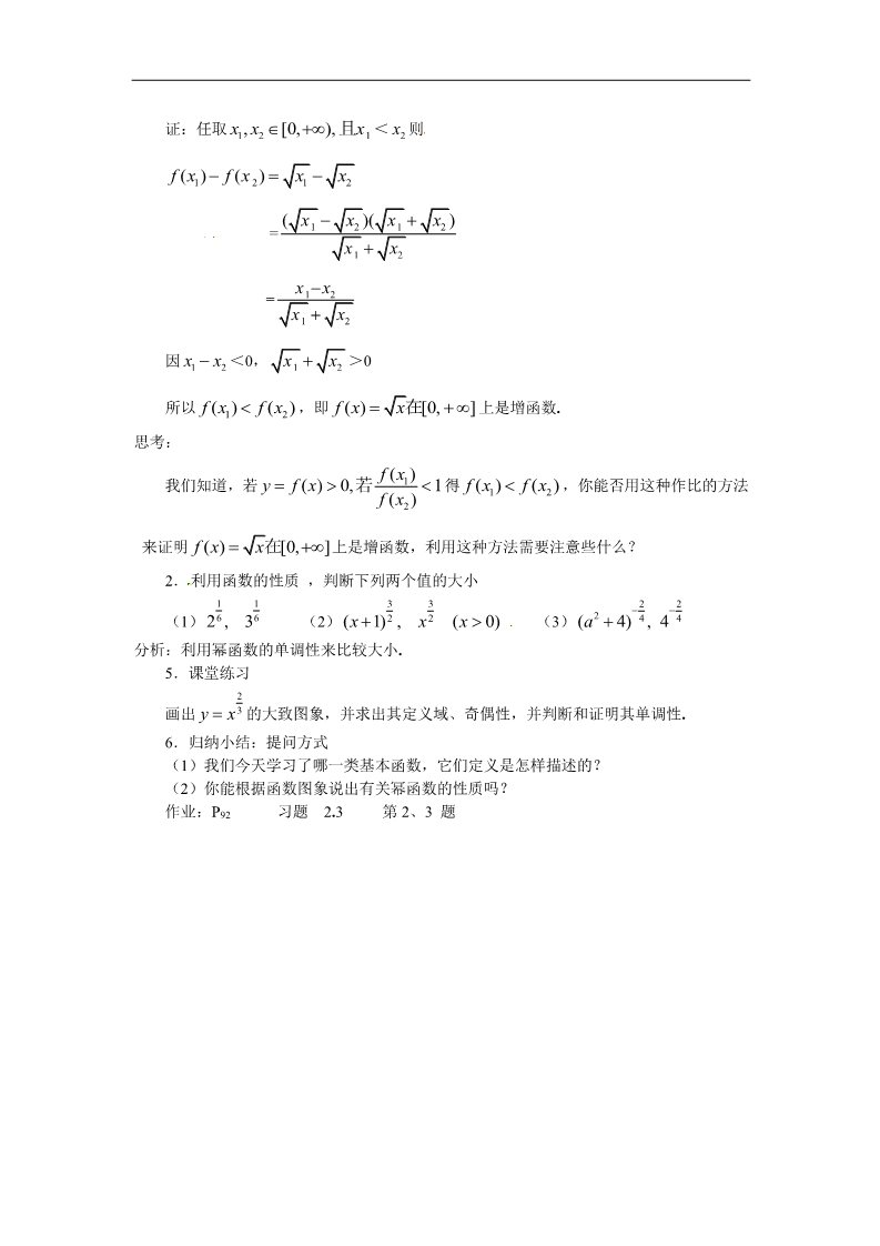 高中数学必修一教案：2.2.2 幂函数第3页