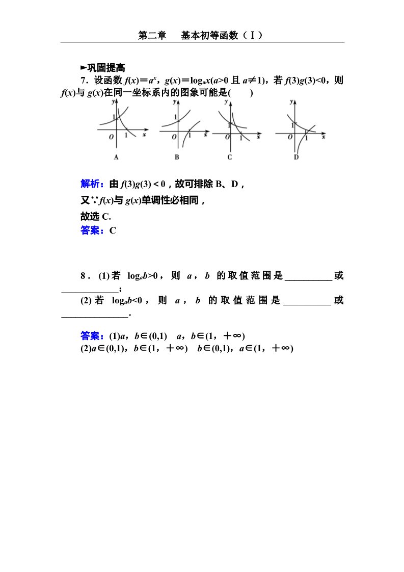 高中数学必修一对数函数及其性质（一）第3页