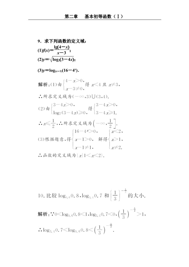 高中数学必修一对数函数及其性质（一）第4页