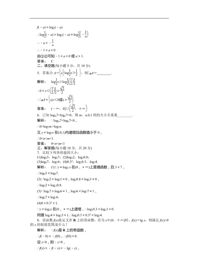 高中数学必修一教学训练（学生版）2.2.2.2第2页