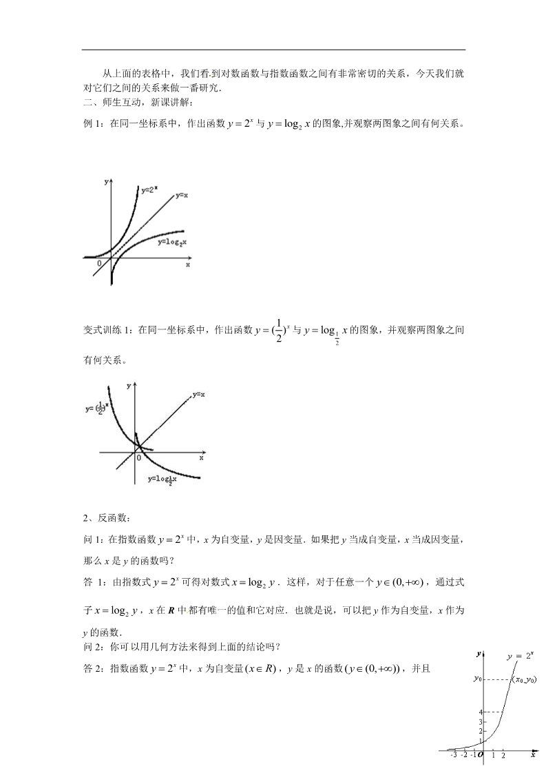 高中数学必修一2.2.2对数函数及其性质（3）教案 新人教版必修1第2页